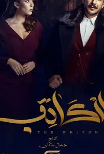 Писатель (сериал 2019)