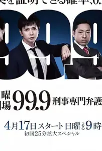 99,9. Адвокат по уголовным делам (сериал 2017)