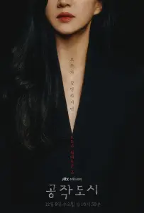 Искусственный город (сериал 2021)