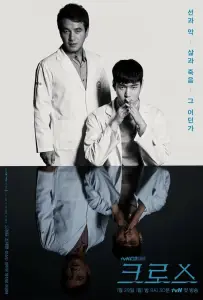 Крест: Дар божий (сериал 2018)