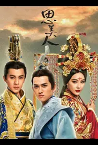 Песня феникса (сериал 2017)