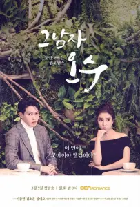 Тот парень О Су (сериал 2018)