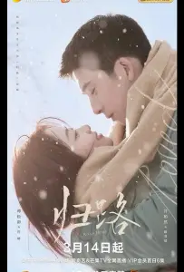 Дорога домой (сериал 2023)