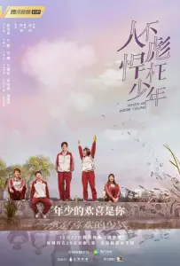 Когда мы были молодыми (сериал 2018)