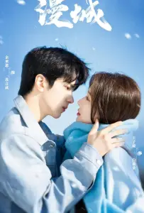 Я не плохая девочка / Город манги (сериал 2025)