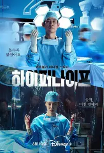 Гипернож (сериал 2025)