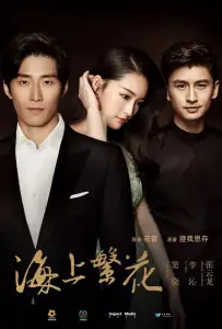 Слёзы на небесах (сериал 2021)