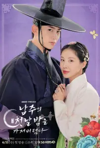 Я украла первую ночь главного героя! (сериал 2025)