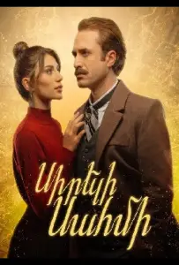 Любимая Сахми (сериал 2024)