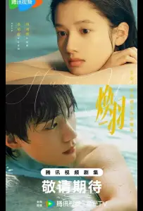 Перерождение / Сияющие крылья / Возрождённая (сериал 2025)