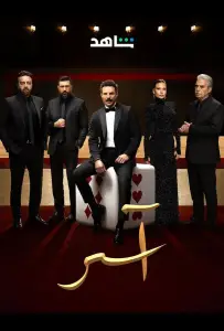 Асер (сериал 2025)